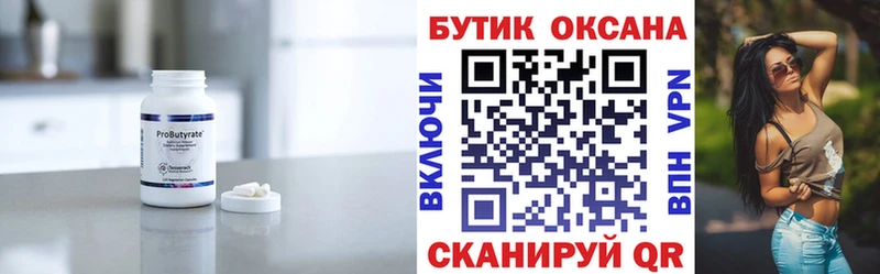 Бутират BDO 33% hydra как зайти Будённовск